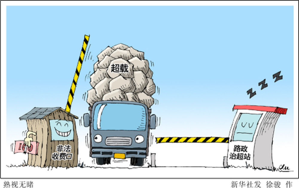 超载超限